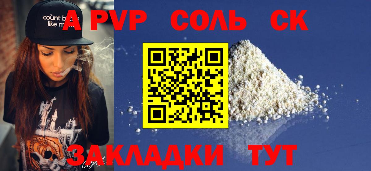 Alfa_PVP VHQ  APVP Crystall  дарнет шоп  Вход с VPN  Арзамас  А ПВП Соль  A-PVP 