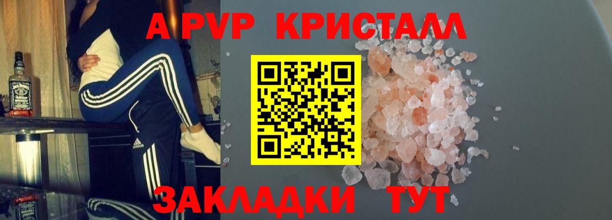 A PVP кристаллы Арзамас
