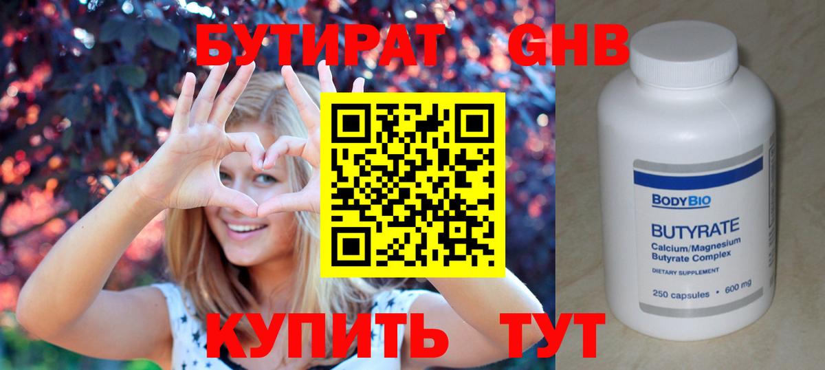 БУТИРАТ GHB Арзамас