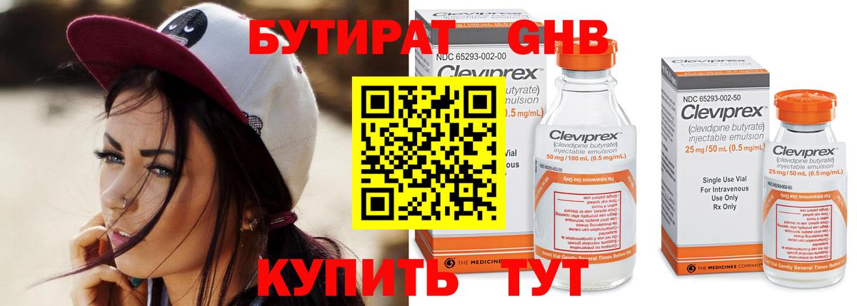 Бутират GHB  Вход с VPN  Арзамас 