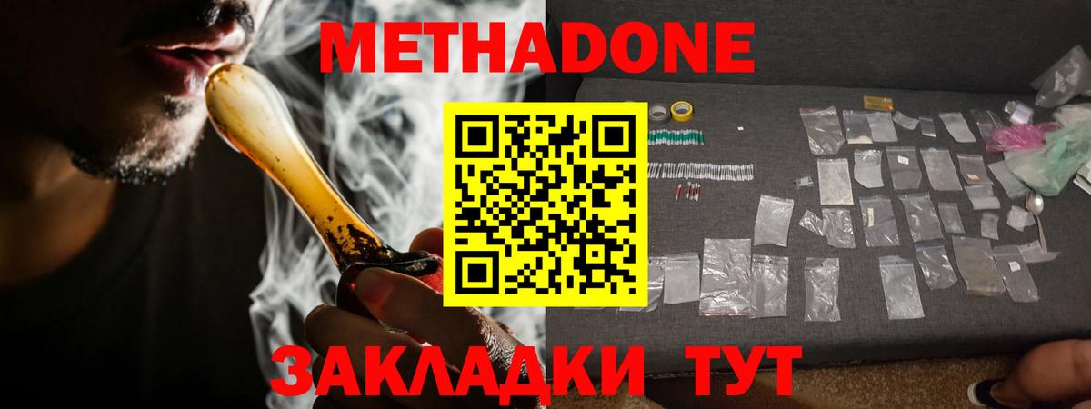 Метадон кристалл Арзамас
